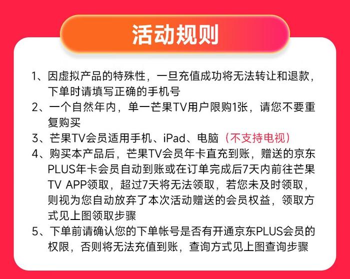 买一得二：京东 PLUS + 芒果 TV 会员年卡限时 100 元补贴购