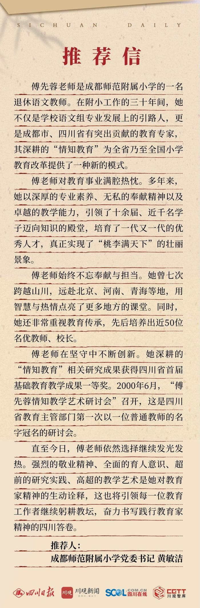 川越40年·师恩难忘丨傅先蓉：教师是永远的职业，教育是终身的追求