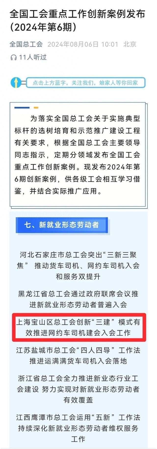 宝山这个案例入选全国工会重点工作创新案例！