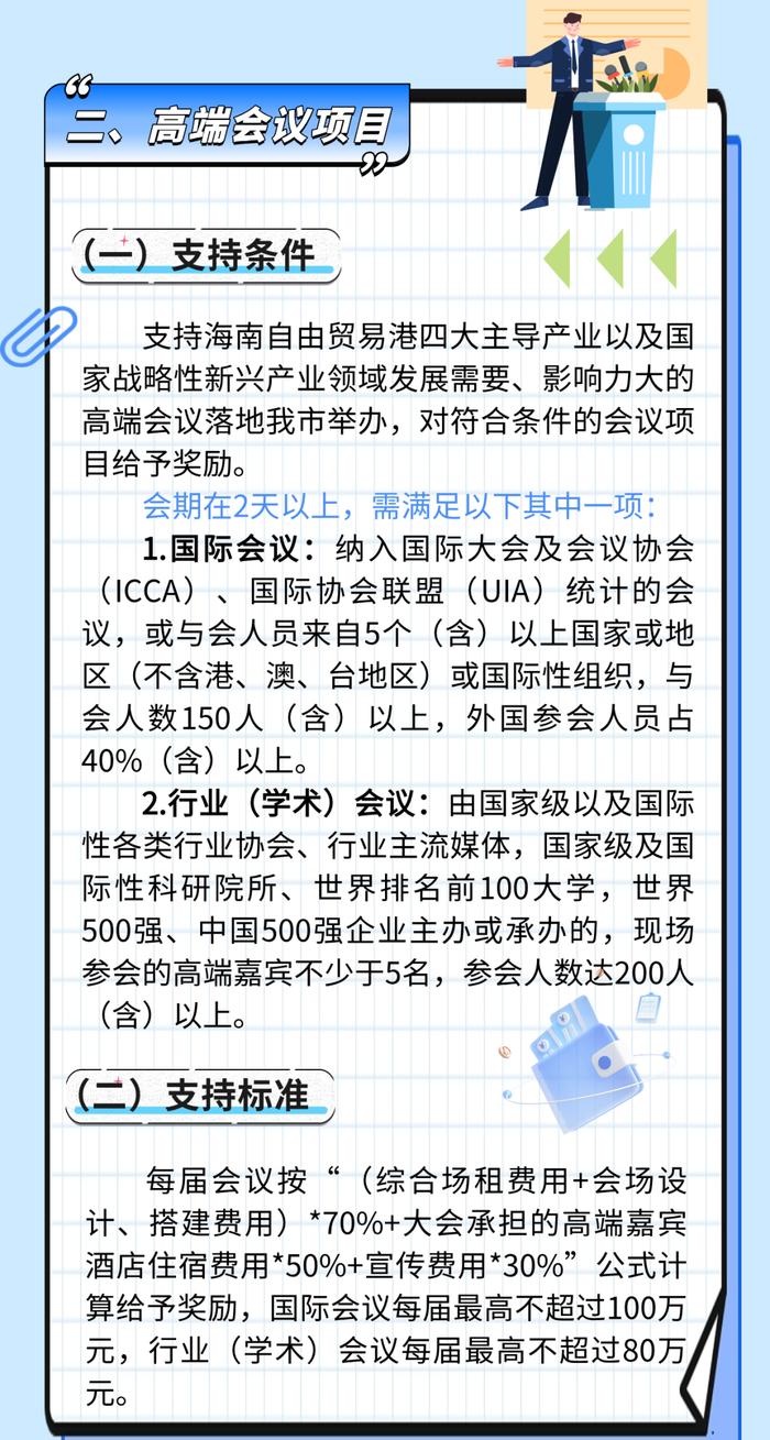 三亚支持引进大型展会项目 最高奖励160万元！