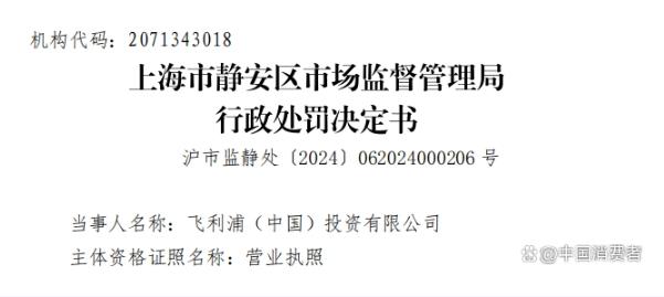 飞利浦再被罚25万元，旗下产品多次被检出不合格