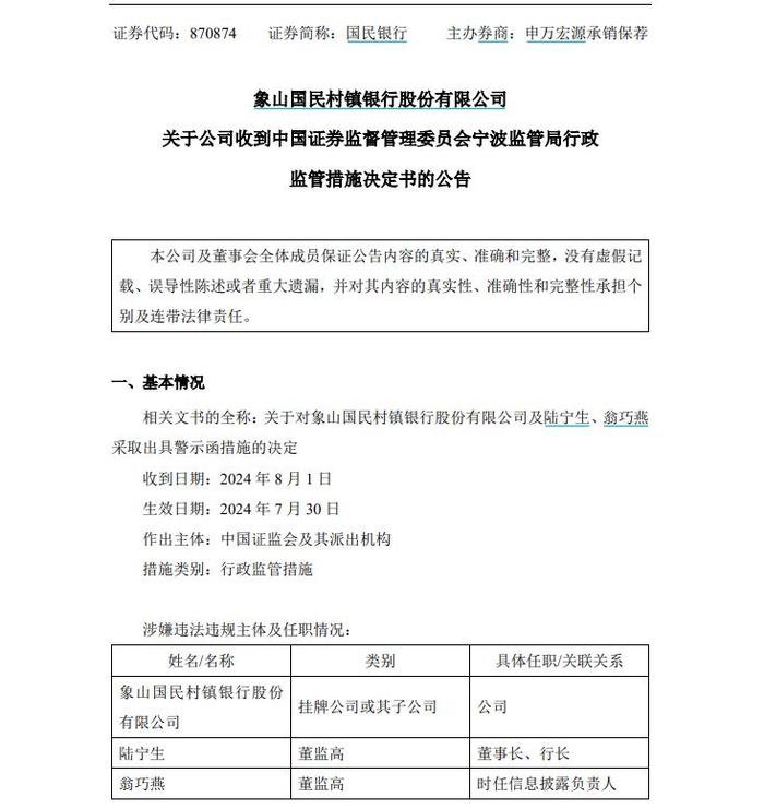 罕见！银行董事、监事薪酬信披违规，监管出手