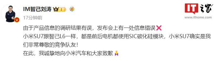 上汽乘用车首席数字官张亮将接替刘涛，担任智己联席 CEO？官方否认