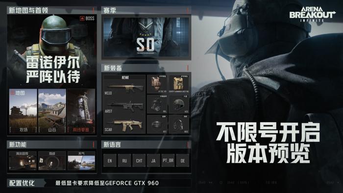 腾讯游戏《暗区突围：无限》端游海外版 8 月 13 日不限号开启，最低 GTX 960 显卡可玩