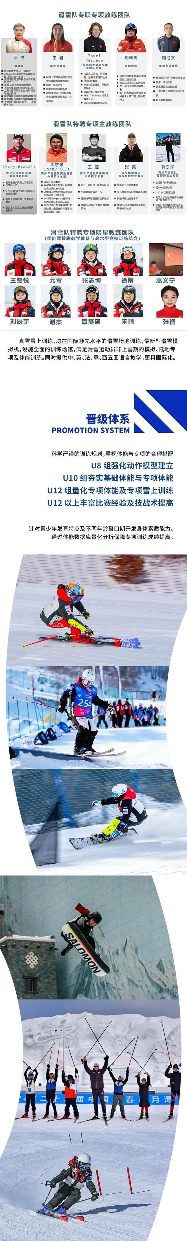 四区青少年滑雪队秋季招募选拔大会开启，快来做热“雪”少年吧！