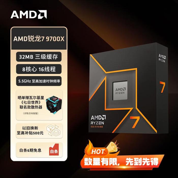 1949 元起：AMD 锐龙 R5 9600X 和 R7 9700X 处理器现已开售，前者已告罄