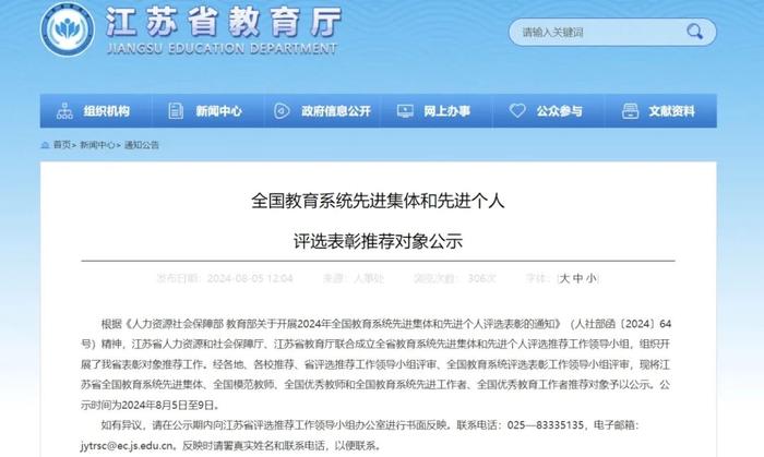 推荐对象公示！苏州这些学校和老师上榜