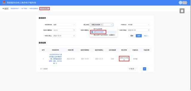 一文了解新电子税局申报更正与作废功能→