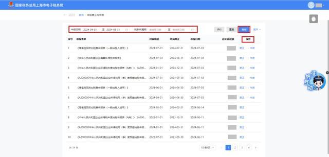 一文了解新电子税局申报更正与作废功能→