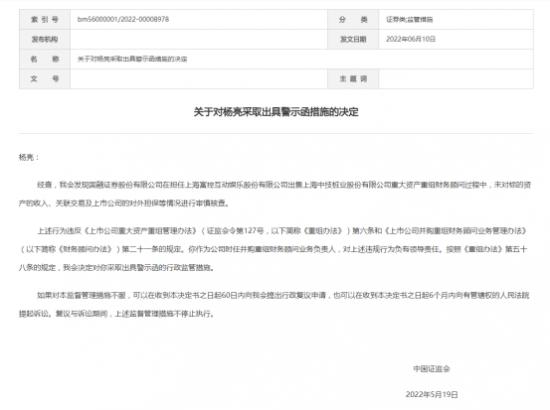 渤海证券前不久被立案  副总裁杨亮在国融证券任职时曾被警示