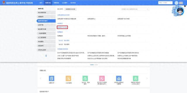 一文了解新电子税局申报更正与作废功能→