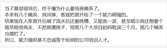 大疆基层领导爆料：自己年薪71万，有几个嫡系，我没捧，把晋升给了一个能力稍强的。人家刷了流水要跳槽了，能力强不忠诚浪费资源