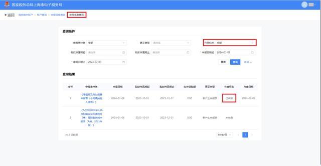 一文了解新电子税局申报更正与作废功能→