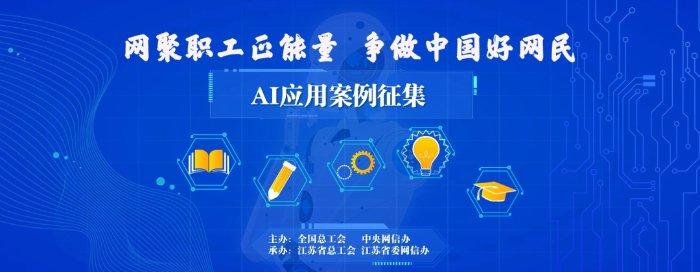 2024年AI应用案例征集活动开始啦！