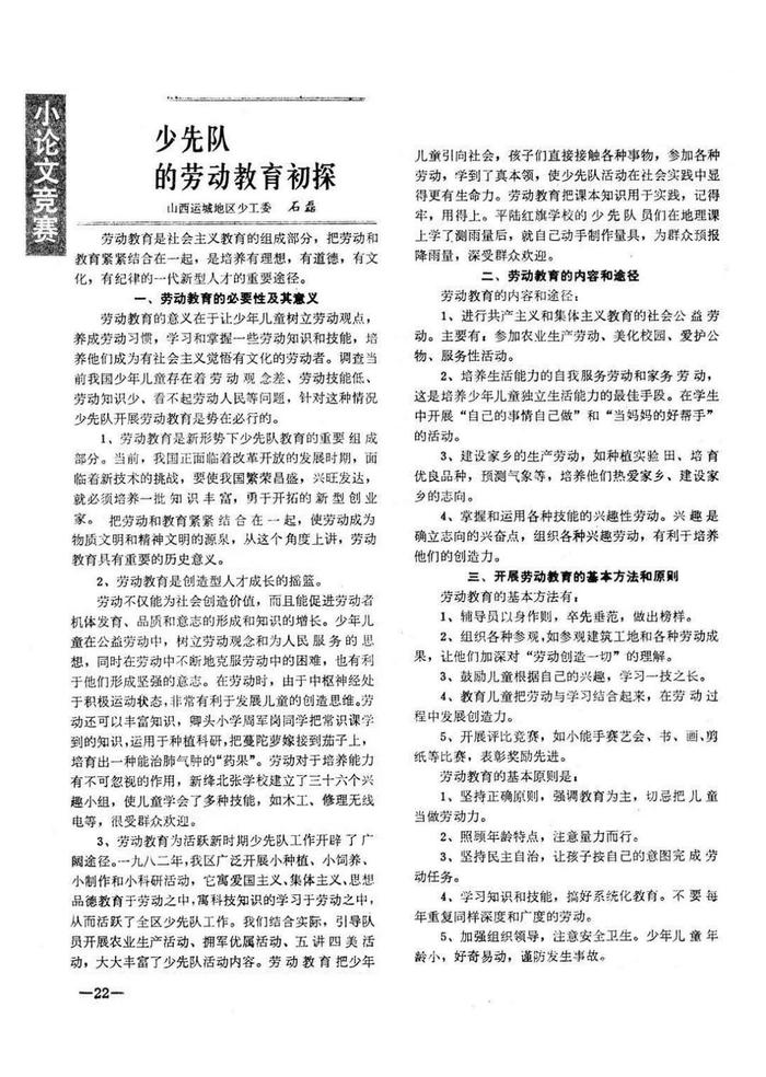 【70年经典复刻】少先队的劳动教育初探