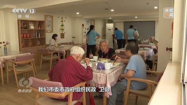 焦点访谈丨从“养老”到“享老” 探索多样化的养老新业态