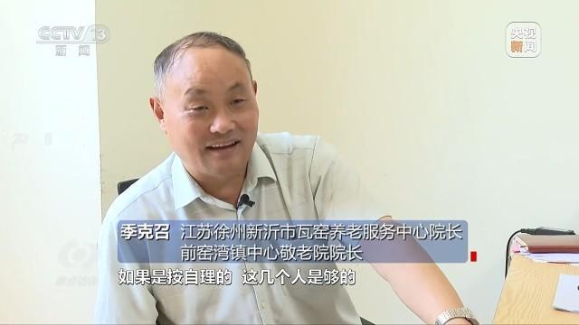 焦点访谈丨从“养老”到“享老” 探索多样化的养老新业态