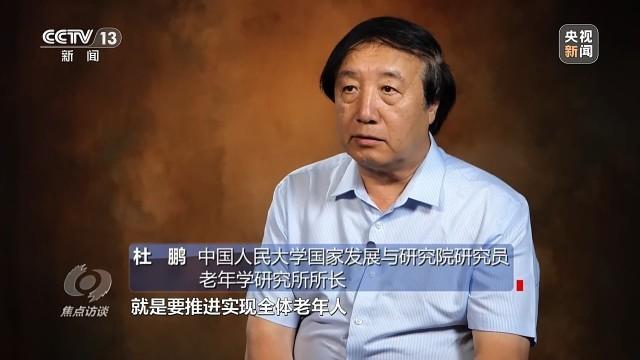 焦点访谈丨从“养老”到“享老” 探索多样化的养老新业态