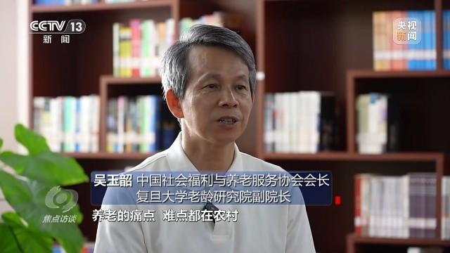 焦点访谈丨从“养老”到“享老” 探索多样化的养老新业态