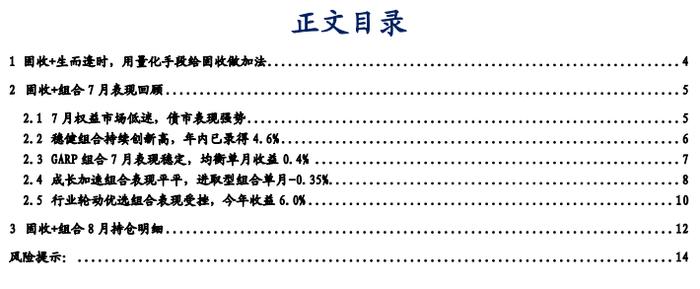 【华安证券·金融工程】月度报告：7月权益市场低迷，稳健组合年内已录得4.6%