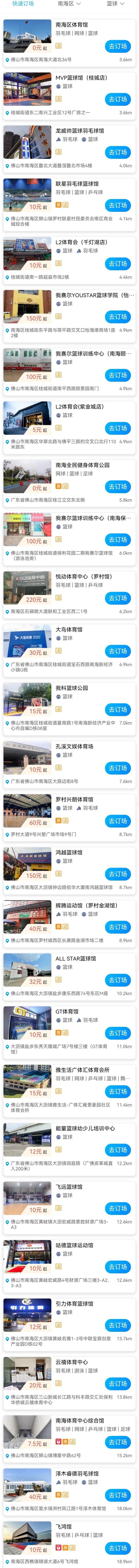 部分场馆打折、免费！佛山超全运动场馆攻略→