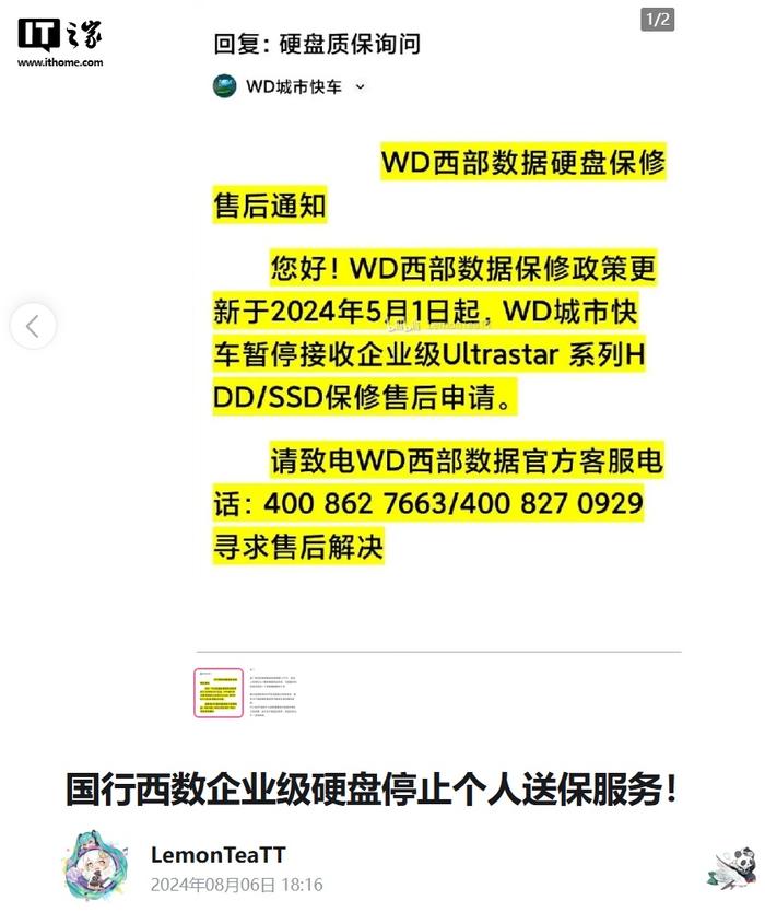 消息称国行西部数据企业级硬盘暂停个人送保服务