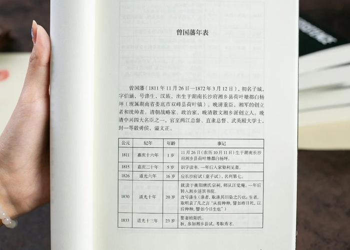 李嘉诚：我这一生最大的财富，就是读了曾国藩