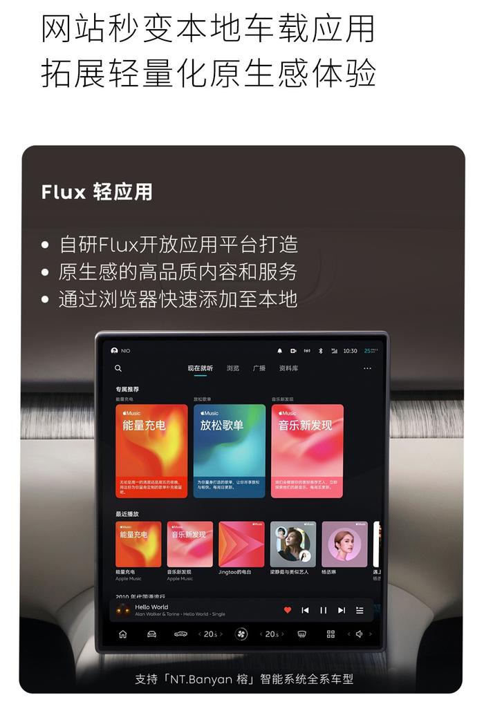 蔚来汽车 Banyan 榕 3.0.0 系统本月底推送：首发 QQ 小游戏、新增 Flux 轻应用