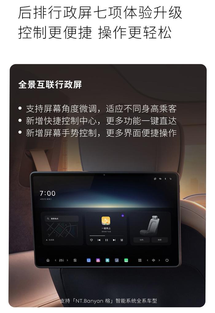 蔚来汽车 Banyan 榕 3.0.0 系统本月底推送：首发 QQ 小游戏、新增 Flux 轻应用