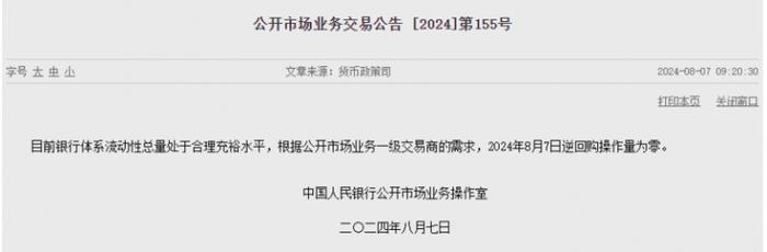 央行年内首次零逆回购释放强信号， 利率调控方式渐变