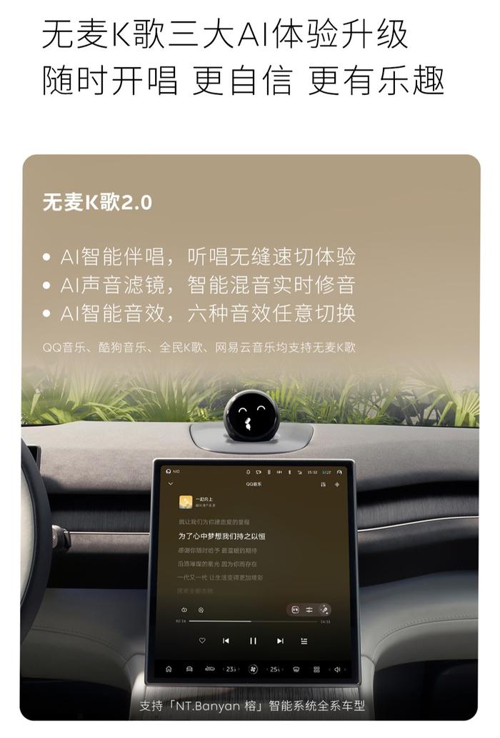 蔚来汽车 Banyan 榕 3.0.0 系统本月底推送：首发 QQ 小游戏、新增 Flux 轻应用