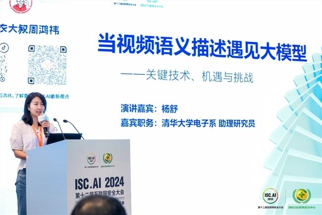 ISC.AI 2024多模态时代的大模型关键技术与应用论坛成功召开