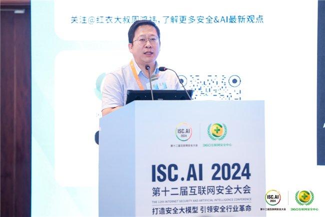 ISC.AI 2024多模态时代的大模型关键技术与应用论坛成功召开