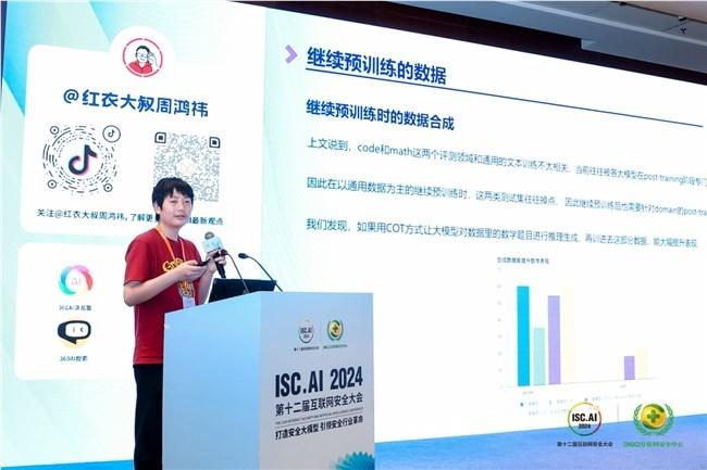 ISC.AI 2024多模态时代的大模型关键技术与应用论坛成功召开