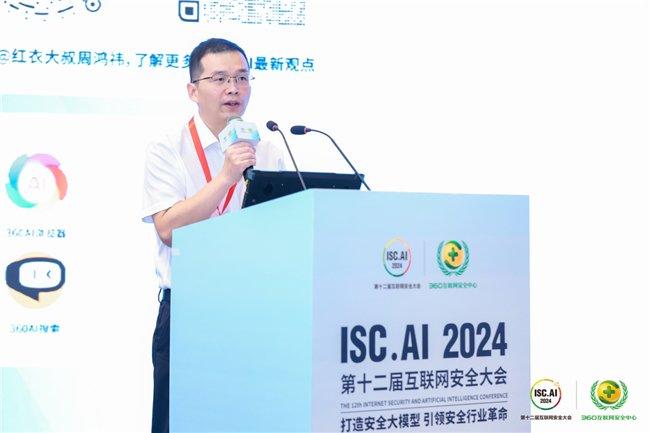 ISC.AI 2024多模态时代的大模型关键技术与应用论坛成功召开