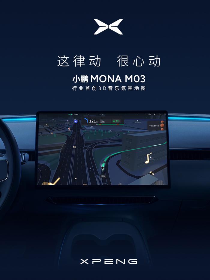 小鹏 MONA M03 汽车首创“3D 音乐氛围地图”，全系预装 QQ 音乐