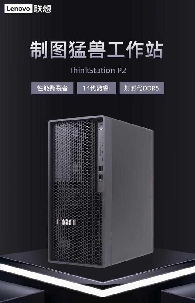 联想P2专业图形工作站成都促销4999元