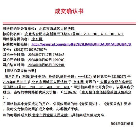 1元起拍，一次加价1分，1.3亿元的厂房被他1.8万“捡漏”！债权人气得差一点晕倒：曾发动亲友竞拍抬价！最新消息：法院已撤销订单