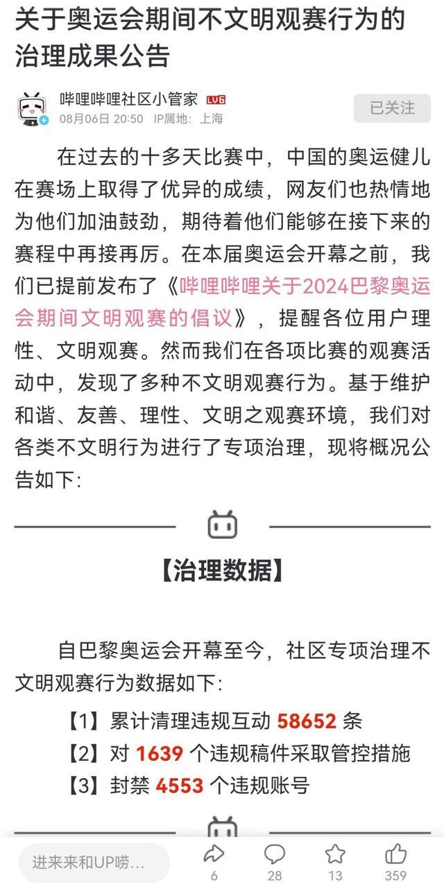 上海属地多平台集中整治体育“饭圈”，6000多个违规账号被处置丨清朗浦江