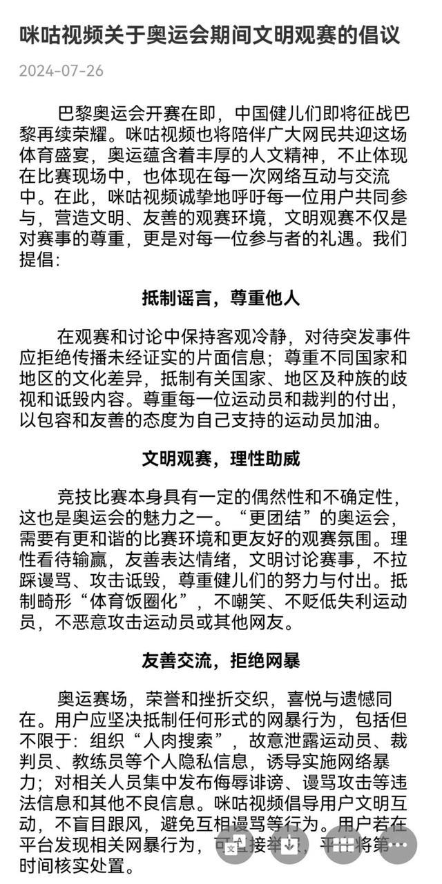 上海属地多平台集中整治体育“饭圈”，6000多个违规账号被处置丨清朗浦江