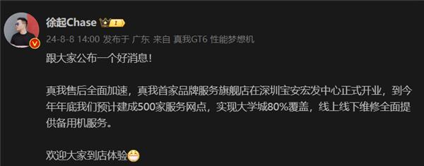 真我首家品牌服务旗舰店落户深圳：年底计划扩展至500家网点