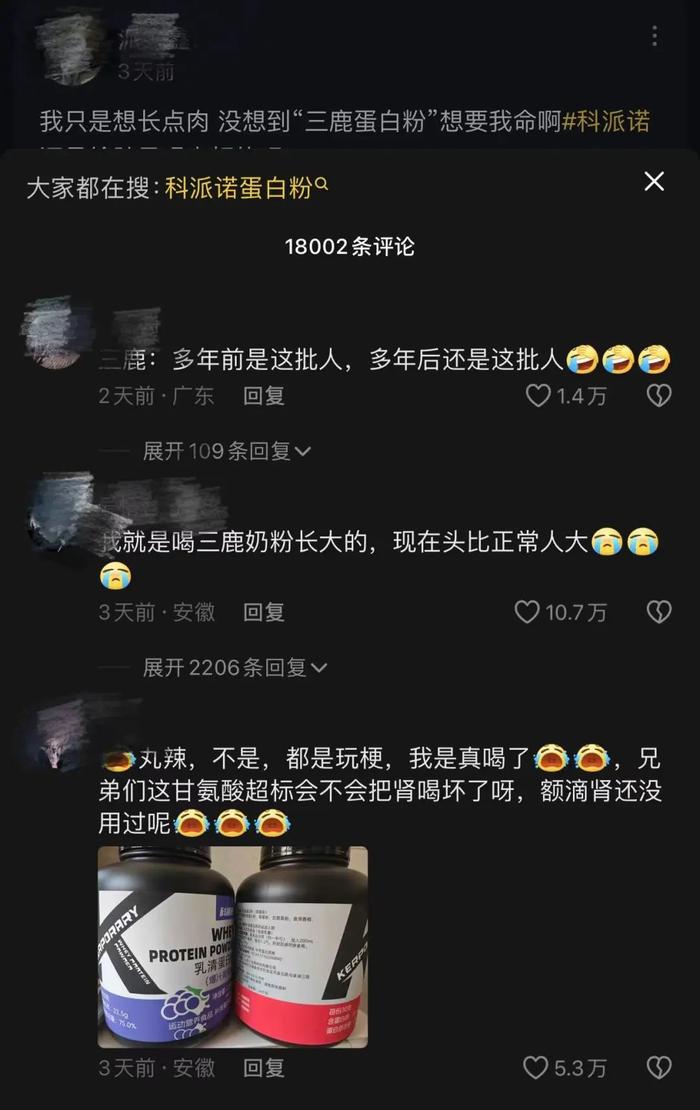 健身圈的“三鹿奶粉”？网红蛋白粉超标使用甘氨酸，大学生为主要消费者