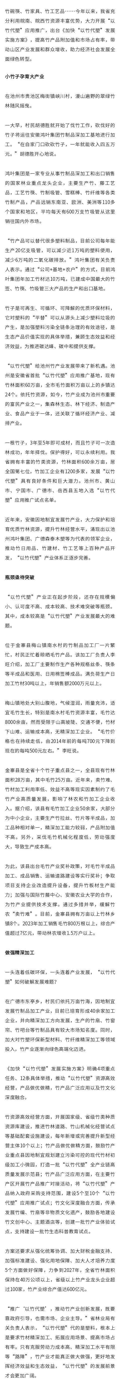 我省出台政策举措，加快“以竹代塑”产业发展——“以竹代塑”兴业富民