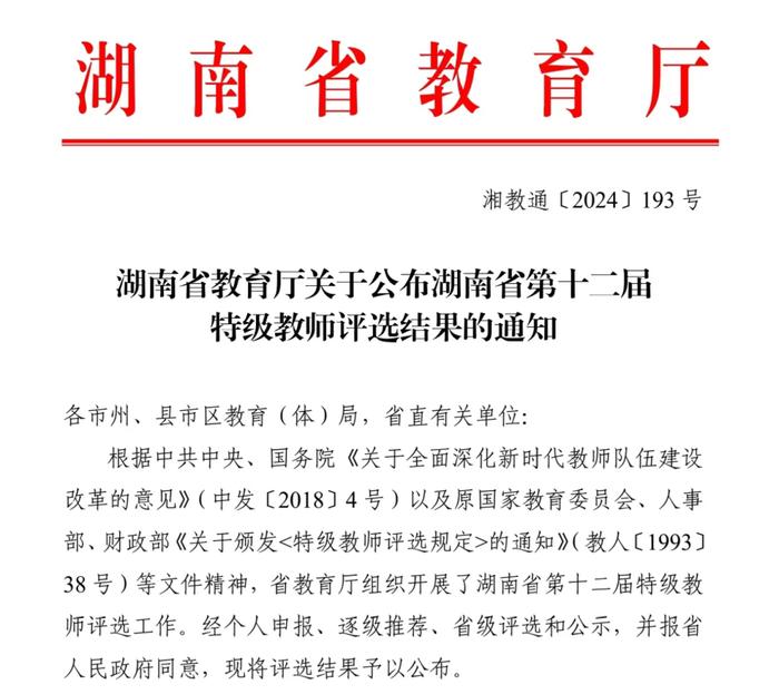 株洲13人获评湖南省特级教师！有你的老师吗？