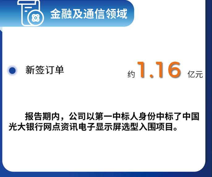 奥拓电子2024年半年报：影视、租赁及体育、数字内容、金融及通信等领域营收大增