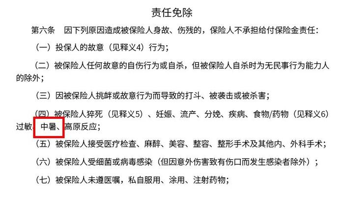 热热热！持续高温，中暑了保险赔吗？