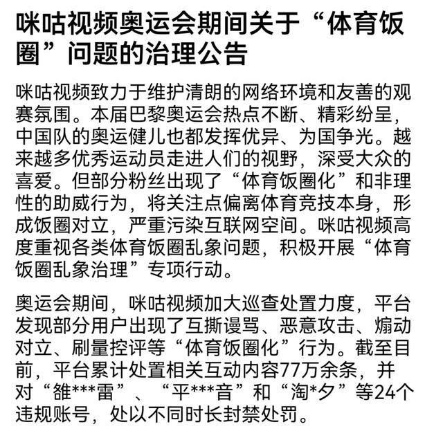 上海属地多平台集中整治体育“饭圈”，6000多个违规账号被处置丨清朗浦江