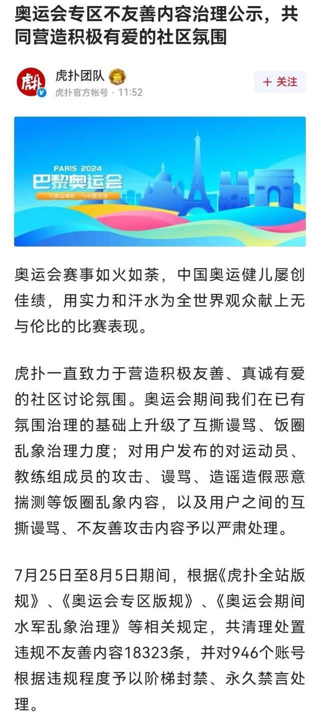 上海属地多平台集中整治体育“饭圈”，6000多个违规账号被处置丨清朗浦江