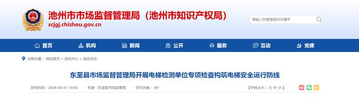 安徽省东至县市场监督管理局开展电梯检测单位专项检查构筑电梯安全运行防线