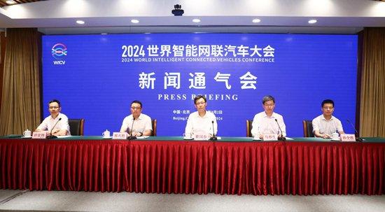 2024世界智能网联汽车大会定档10月